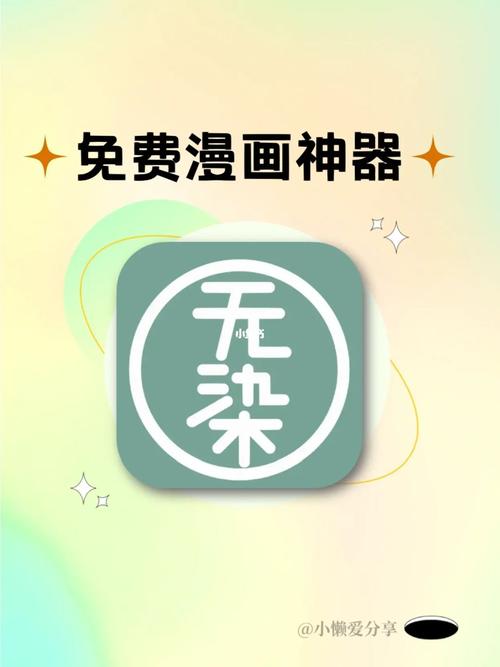 无染漫画