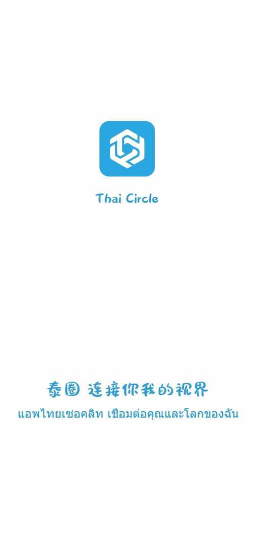 泰圈官方正版看书版