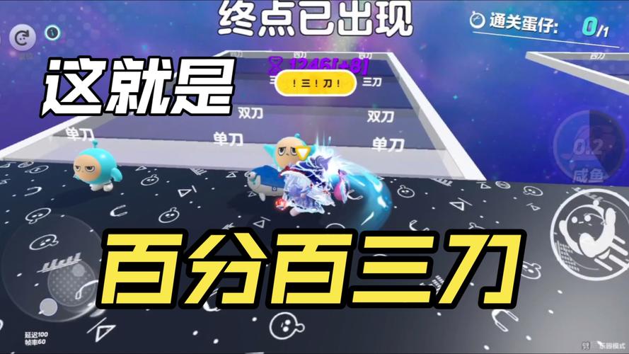蛋仔派对三刀辅助器