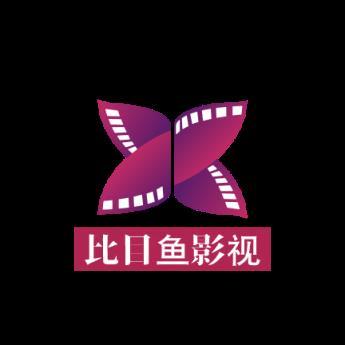 比目鱼影视重置版