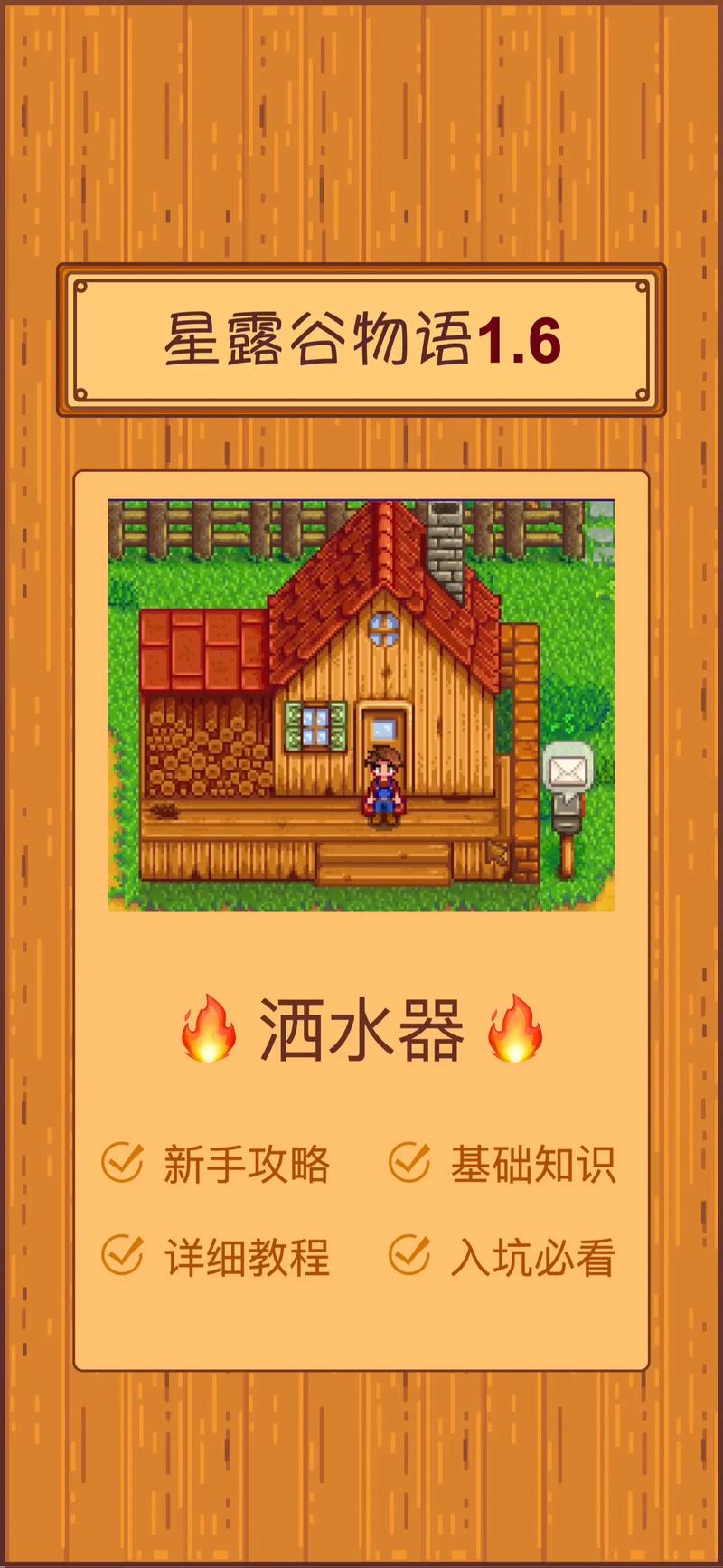 星露谷物语手机版内置作弊菜单