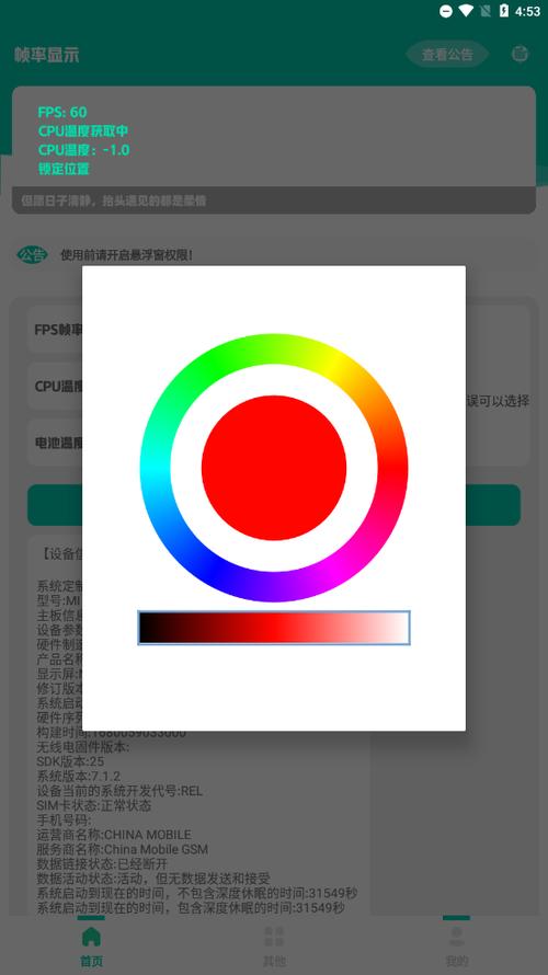 帧率测试器
