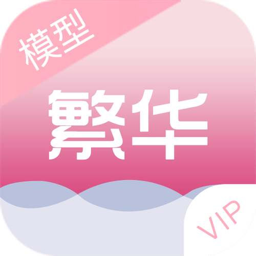 繁华美化包免费