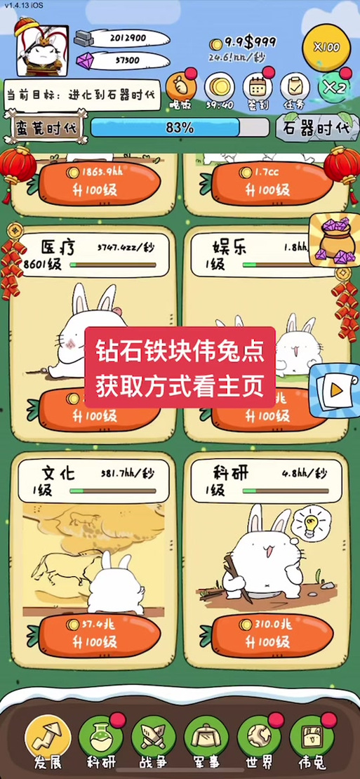 胖兔文明内置作弊菜单