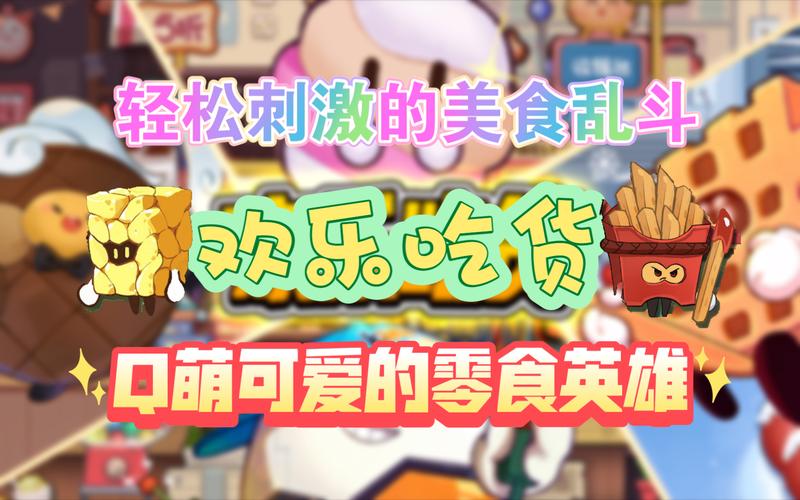 美食大乱斗修改
