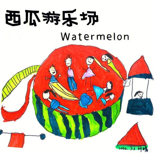 西瓜游乐场正版无删减福利版
