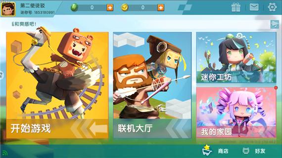 迷你世界0.44.2版本特别版