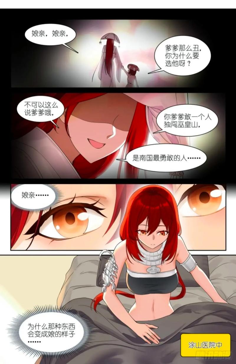 狐妖漫画
