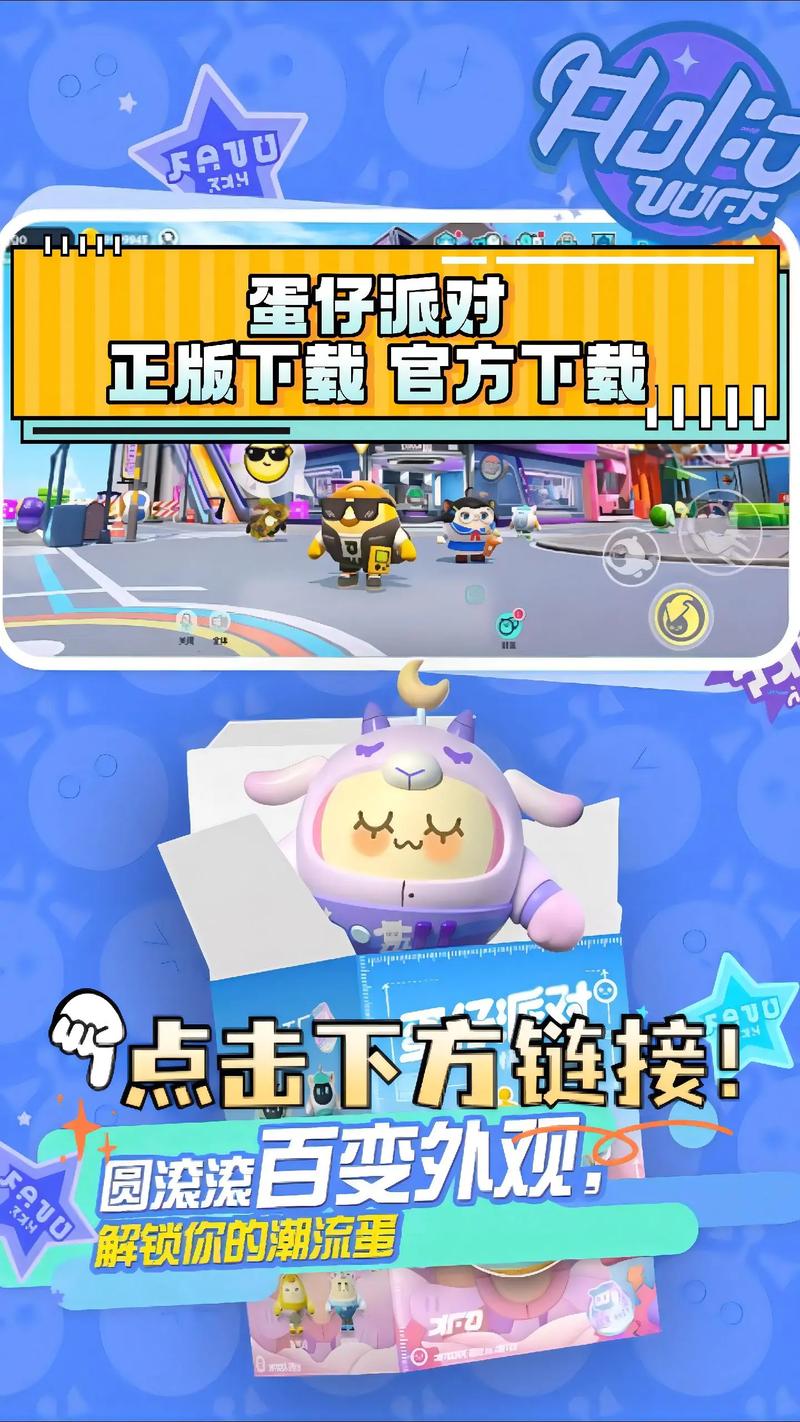蛋仔派对直装科技