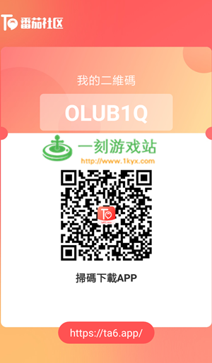 番茄区社