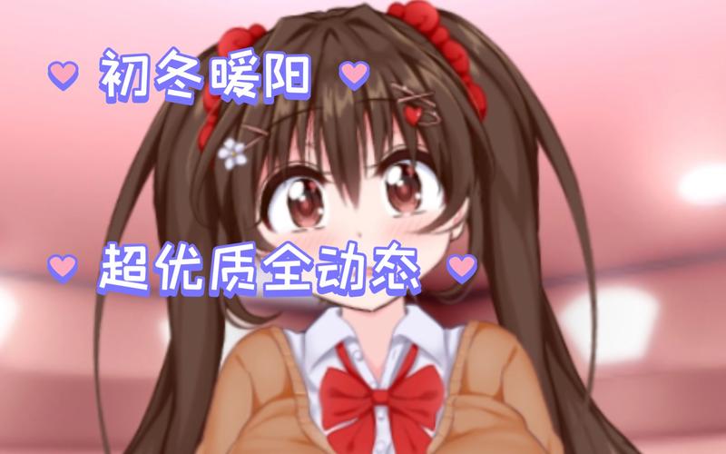 初冬暖阳r安卓