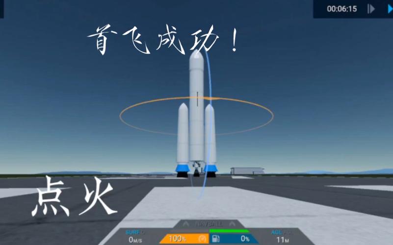 简单火箭2