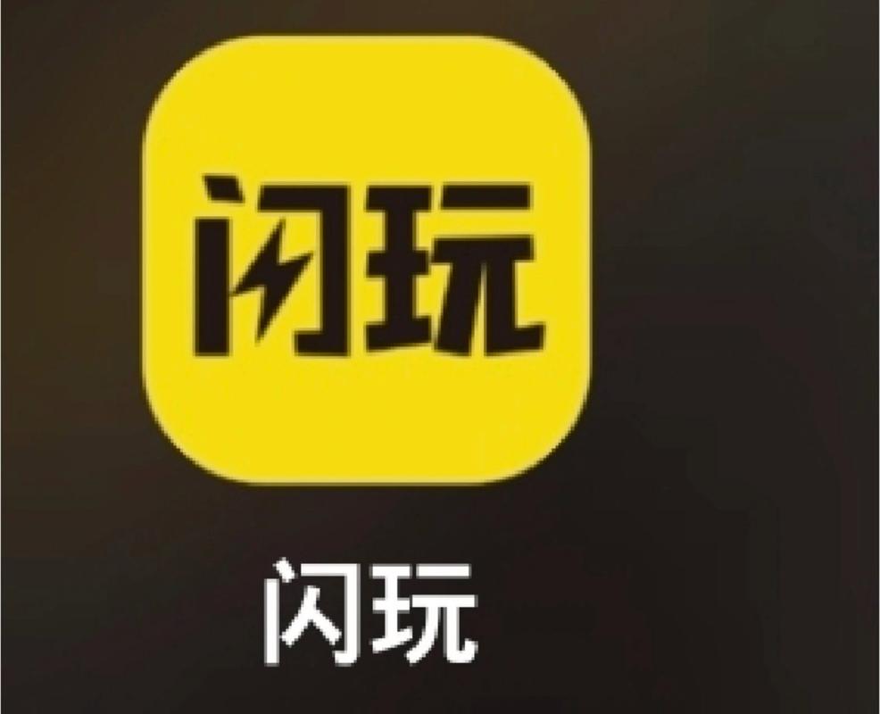闪玩入口官方版