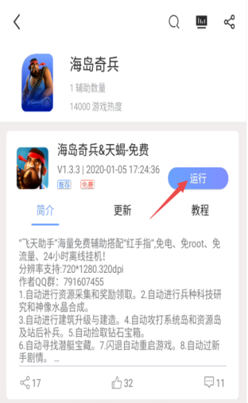 海岛奇兵辅助脚