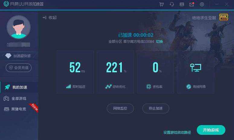 网易uu加速器无广告版