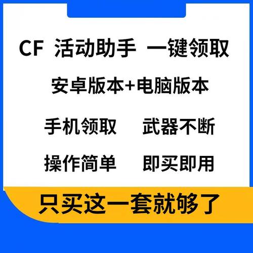 cf一键领取助手2023