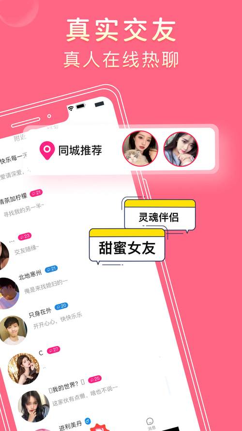 探爱交友2023最新版