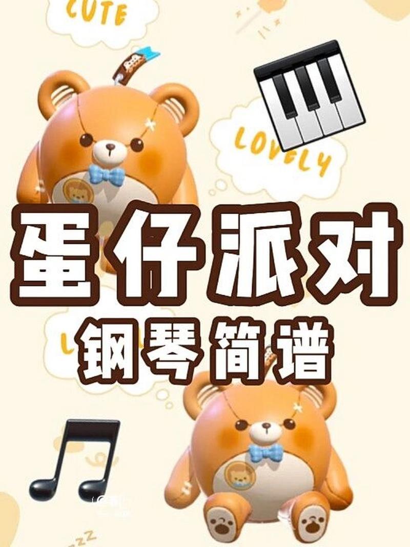 蛋仔弹琴辅助器