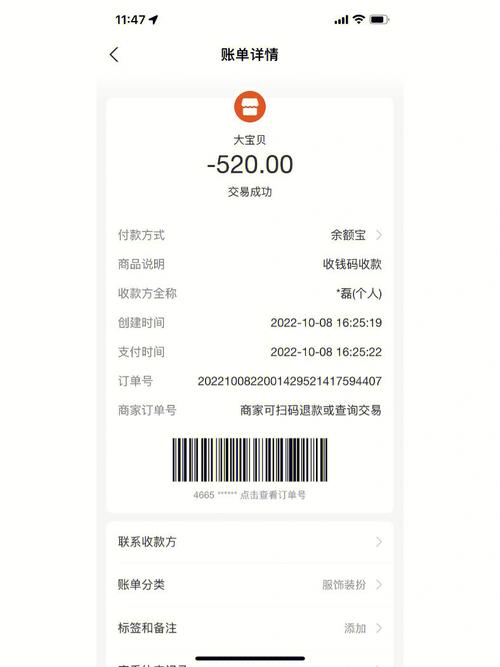 支付凭证截图生
