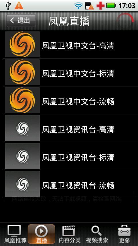 凤凰卫视免费