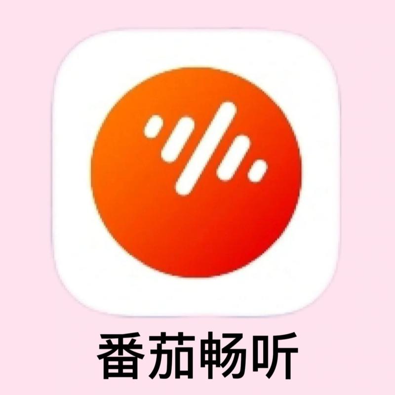番茄畅听vip