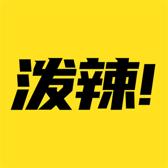 泼辣破解版HD版