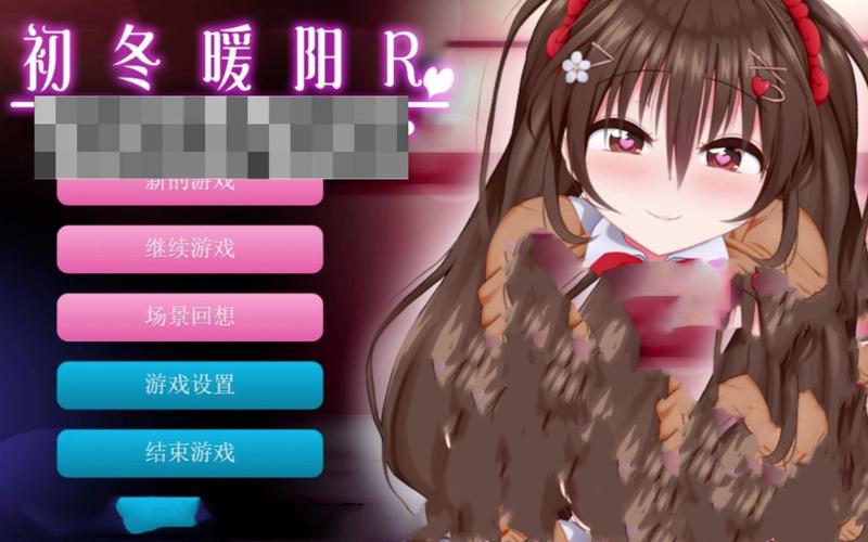 初冬暖阳r无删减版