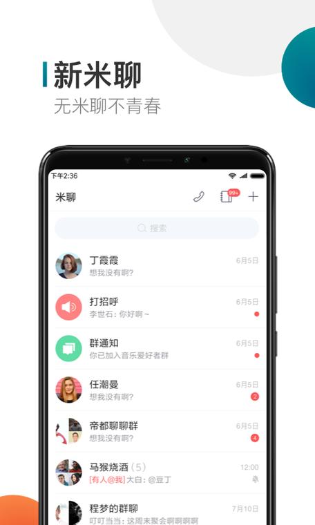 米聊官网