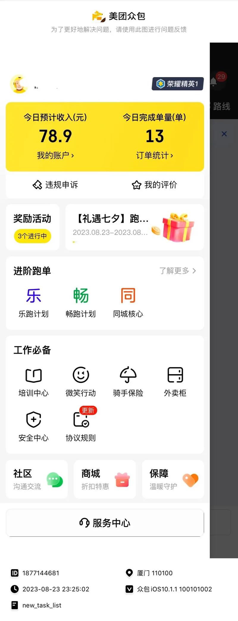 竹节众包官网版修改版无限体力
