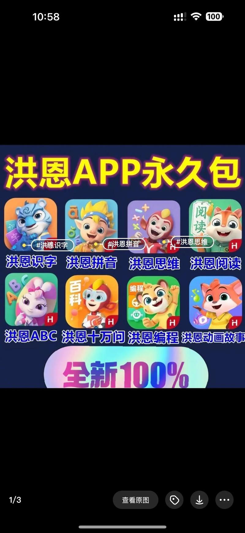 洪恩识字永久免