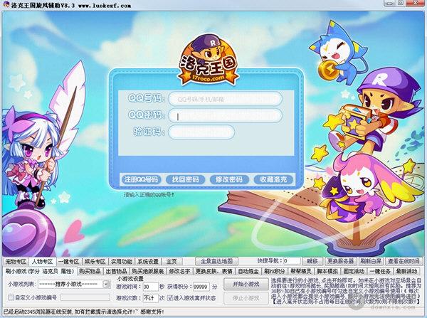 洛克旋风辅助手