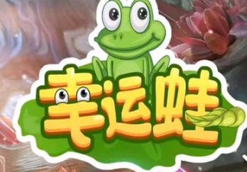 幸运蛙app官同人版