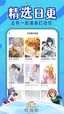 比漫熊官方正版无广告版