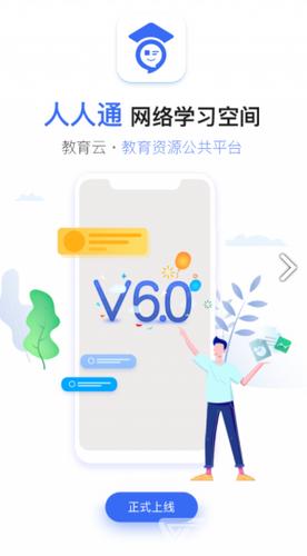 人人通下载
