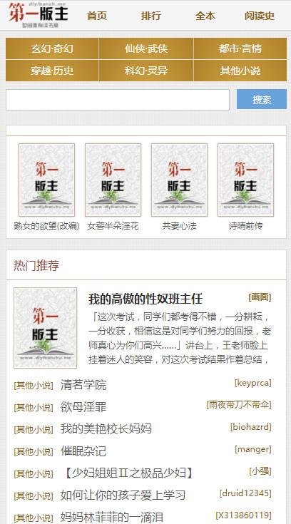 第一版版主手机版
