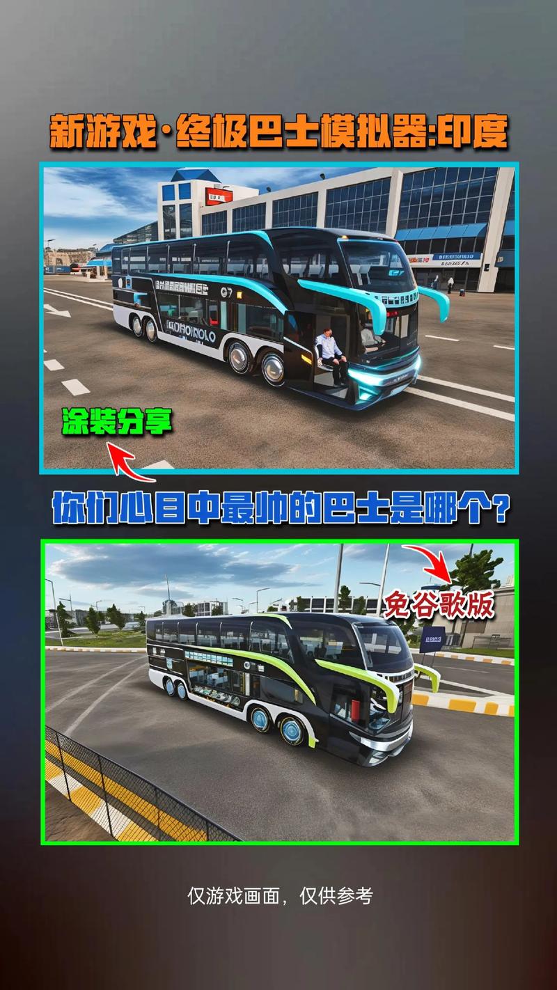 终极巴士模拟器2023无限金币