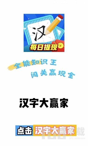 汉字大赢家红包老版本
