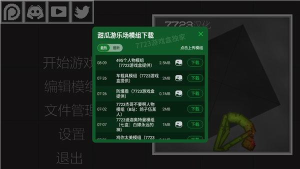甜瓜游乐场内置mod菜单国际版