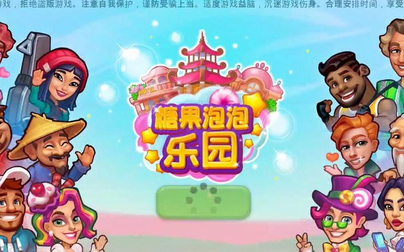 泡泡乐园游戏免费vip版