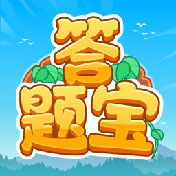 答题宝最新版本整合版