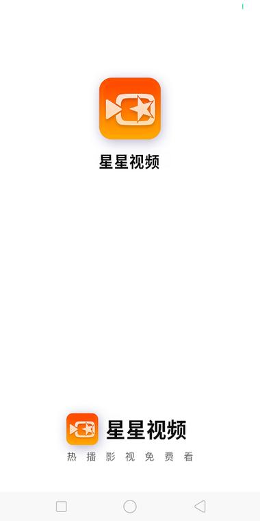 星星视频免费版