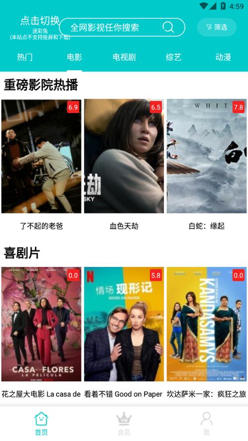 斑马影视官方版安卓版