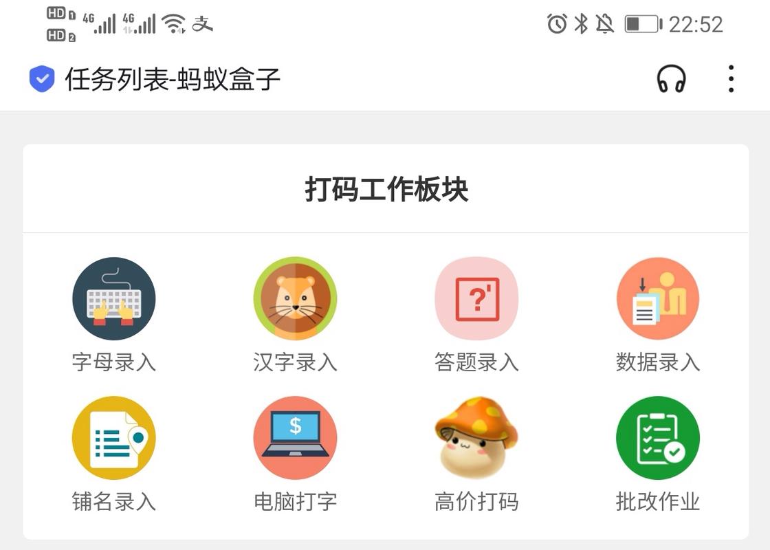 蚂蚁盒子打码录入
