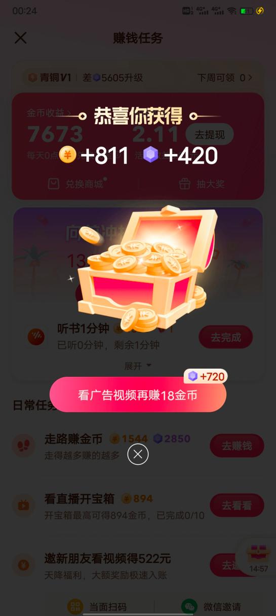 抖音自动刷金币
