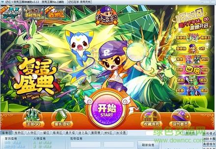 洛克王国记忆辅助下载