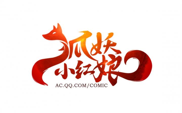 狐妖通用版