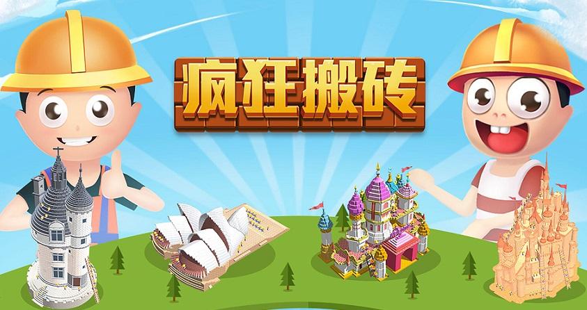 疯狂搬砖无限金币版无广告极速版2023