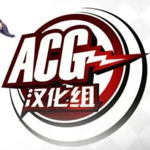 Acg汉化组