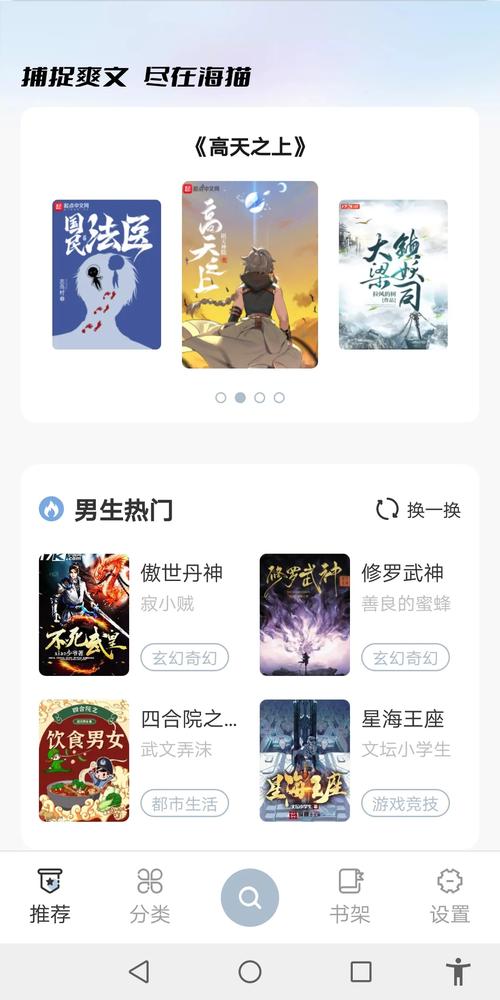 海猫小说官方版