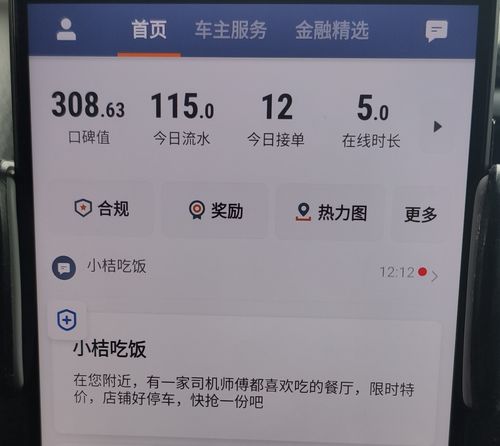 滴滴司机端免费版